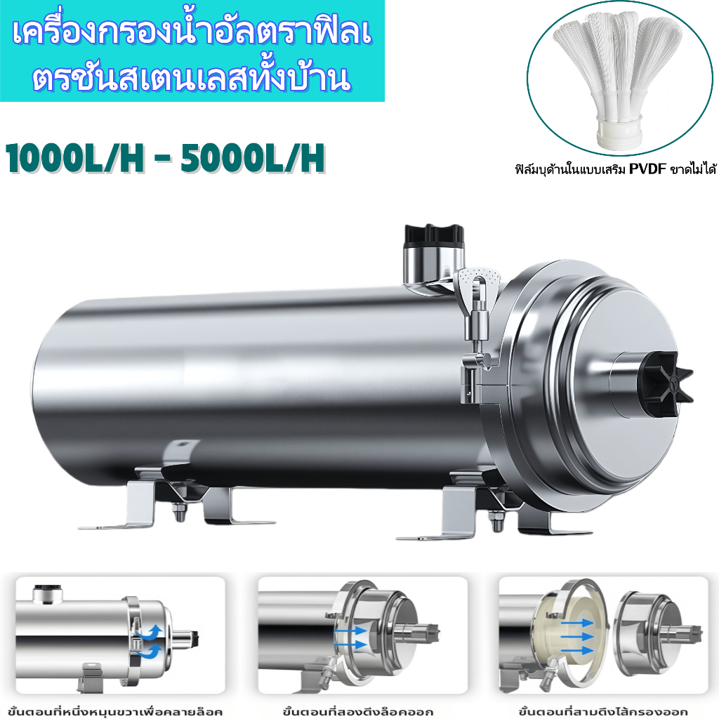 เครื่องกรองน้ำอัลตราฟิลเตรชันสแตนเลส 1000L-5000L ใช้ได้กับน้ำบาดาลหรือน้ำประปา ช่วงความดันน้ำ 0.01um