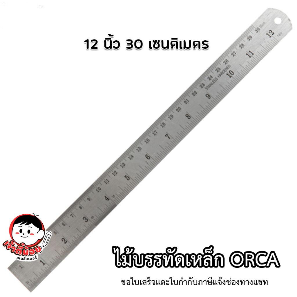 ไม้บรรทัดเหล็ก ORCA  ขนาด 30 เซนติเมตร 1 อัน