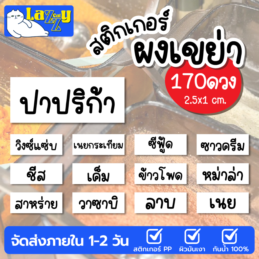 สติกเกอร์ ป้ายผงเขย่า Minimal 170 ดวง กันน้ำได้ 100%