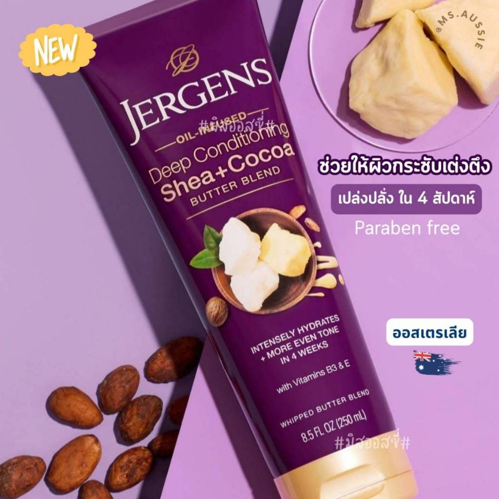 Jergens Deep Conditioning Shea and Cocoa Butter Blend Lotion 250ml ออกใหม่ จากออสเตรเลีย 🇦🇺🇦🇺 Jergen