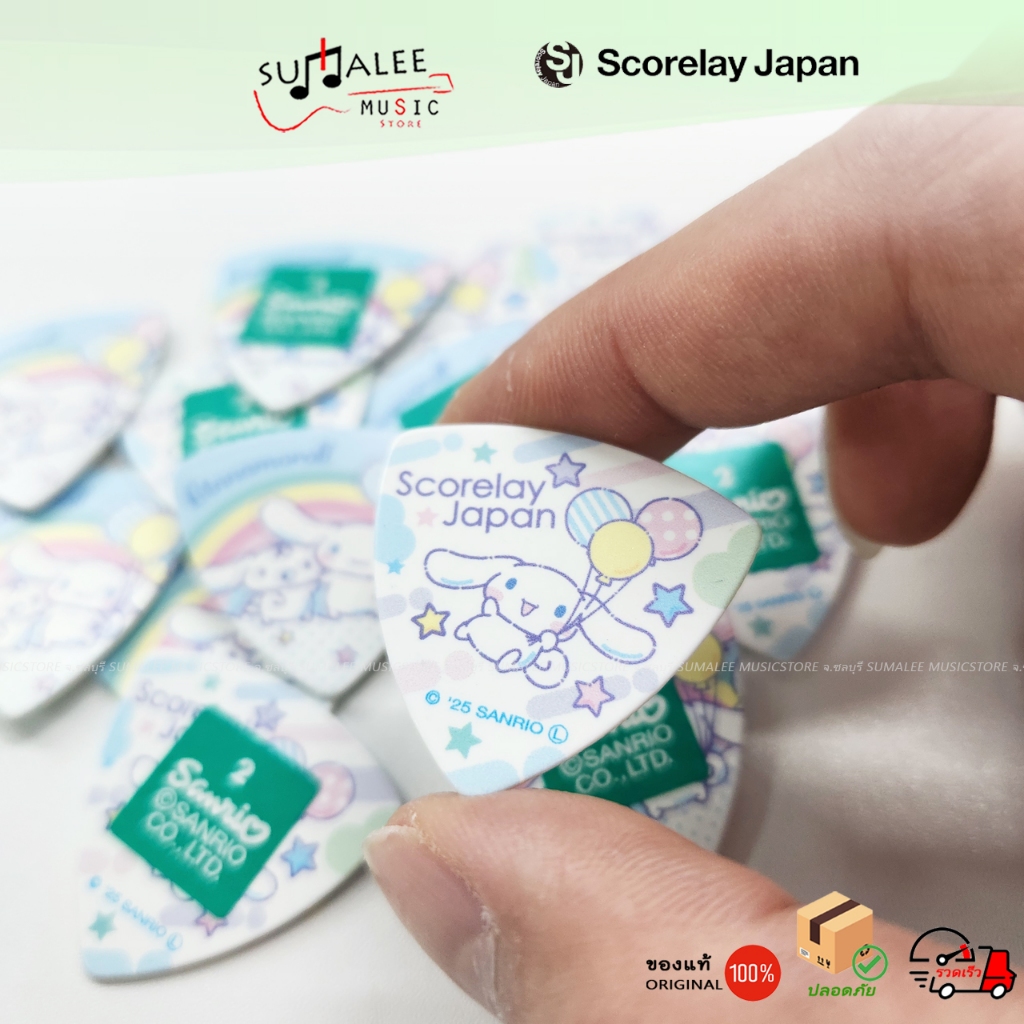 ปิ๊กกีตาร์ Sanrio ลาย ชินนาม่อนโรล (Cinnamoroll) - Scorelay Japan ลิขสิทธิ์แท้จาก ญี่ปุ่น