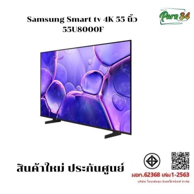 Samsung LED SMART TV 4K 55 นิ้ว รุ่น 55U8000 / 55U8000F/UA55U8000  สินค้าใหม่  รับประกันศูนย์ 1 ปี