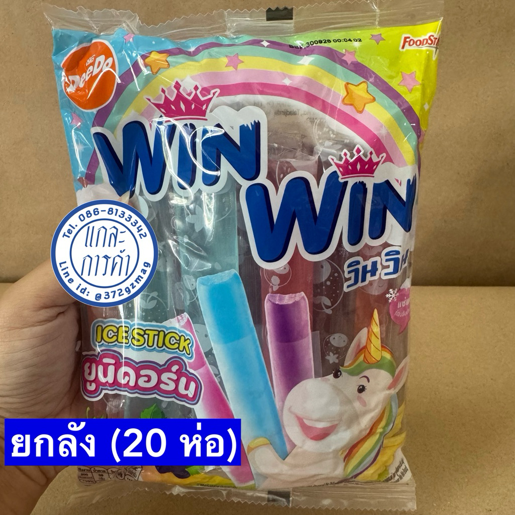 ขายส่ง 1 ลัง (20ห่อ) ดีโด้หลอด วินวิน ยูนิคอร์น 35 มล แพ็ก 13 หลอด Win Win ice stick Unicorn Deedo