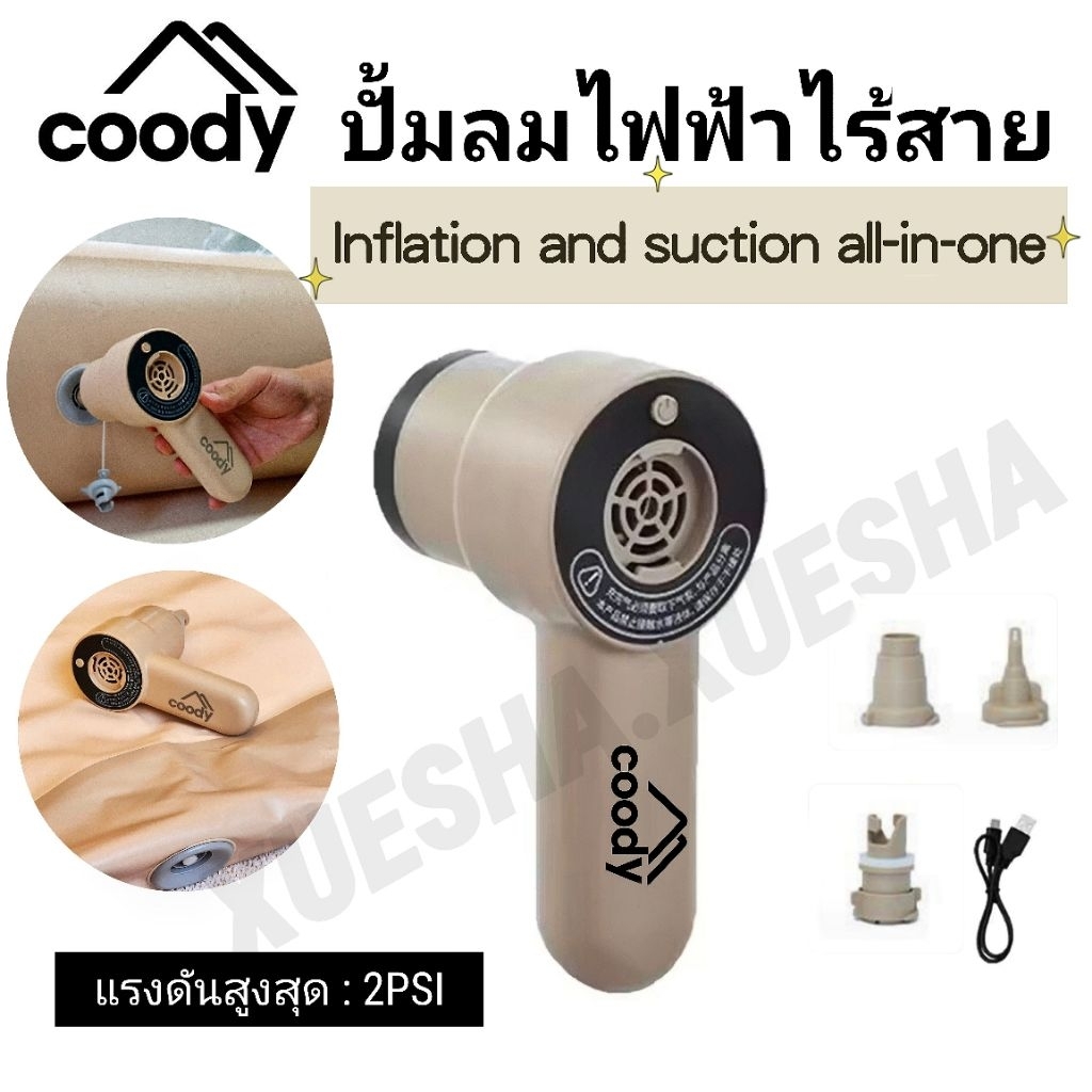 ✨️พร้อมส่ง✨️ปั๊มลมไฟฟ้าไร้สายแบบพกพา (รุ่นGR-119P)Coody Wireless Air Pumm for Coreo Air Matt สูบลมเข้า-ออกได้