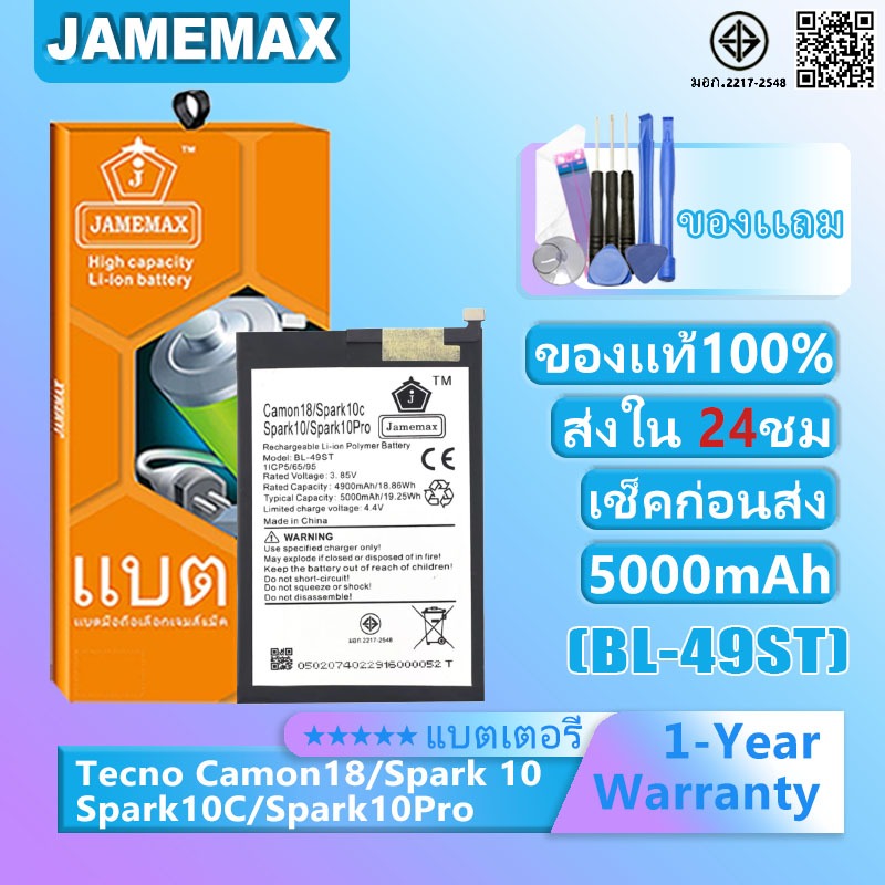 แบตเตอรี่ Tecno Camon18/Spark 10/10C/10Pro รุ่น BL-49ST แบตเตอรี่ต้นฉบับชุดไขควงฟรีรับประกัน 1 ปี