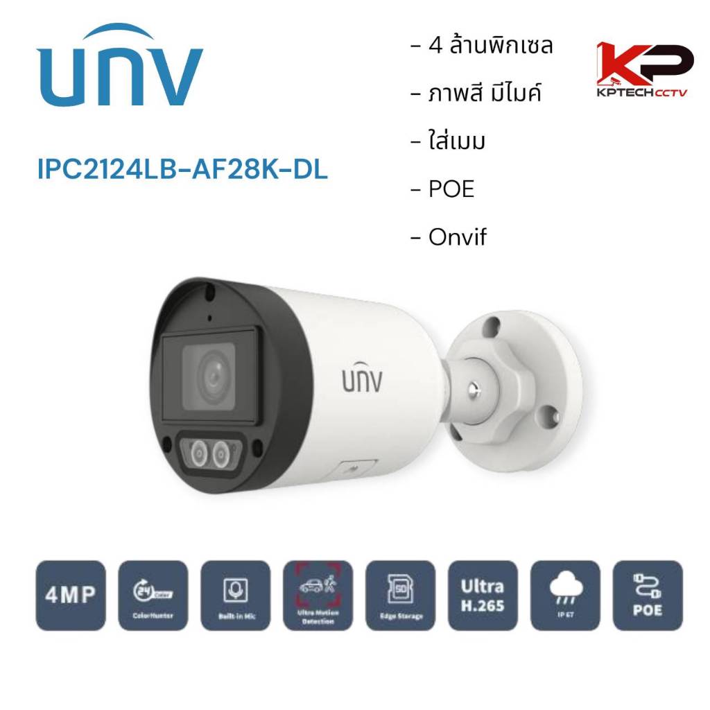 กล้องวงจรปิด UNV รุ่น IPC2124LB-AF28K-DL ColorHunter Smart Dual Light IPC 4MP PoE (ไมค์)
