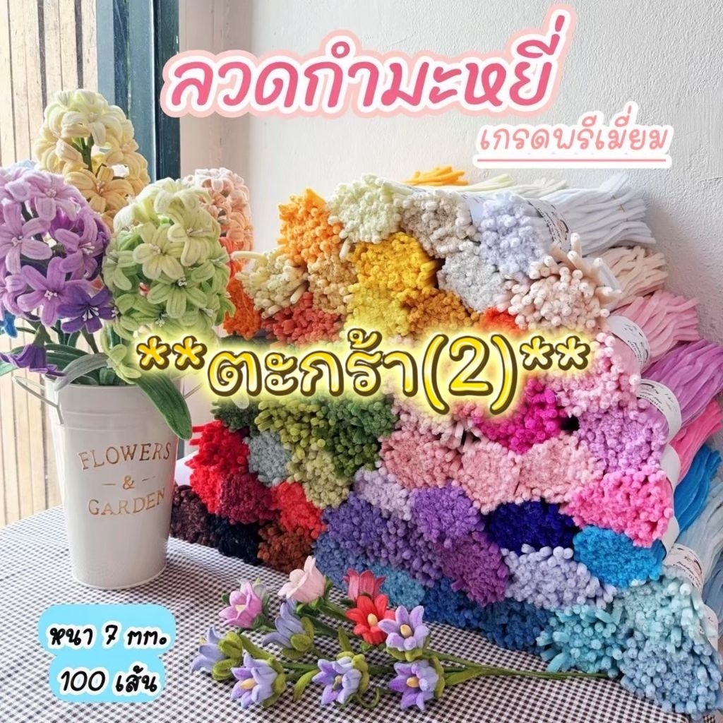 (ตะกร้า2) ลวดกำมะหยี่เกรดพรีเมี่ยม ขนฟู7มิล พร้อมส่งจากไทย