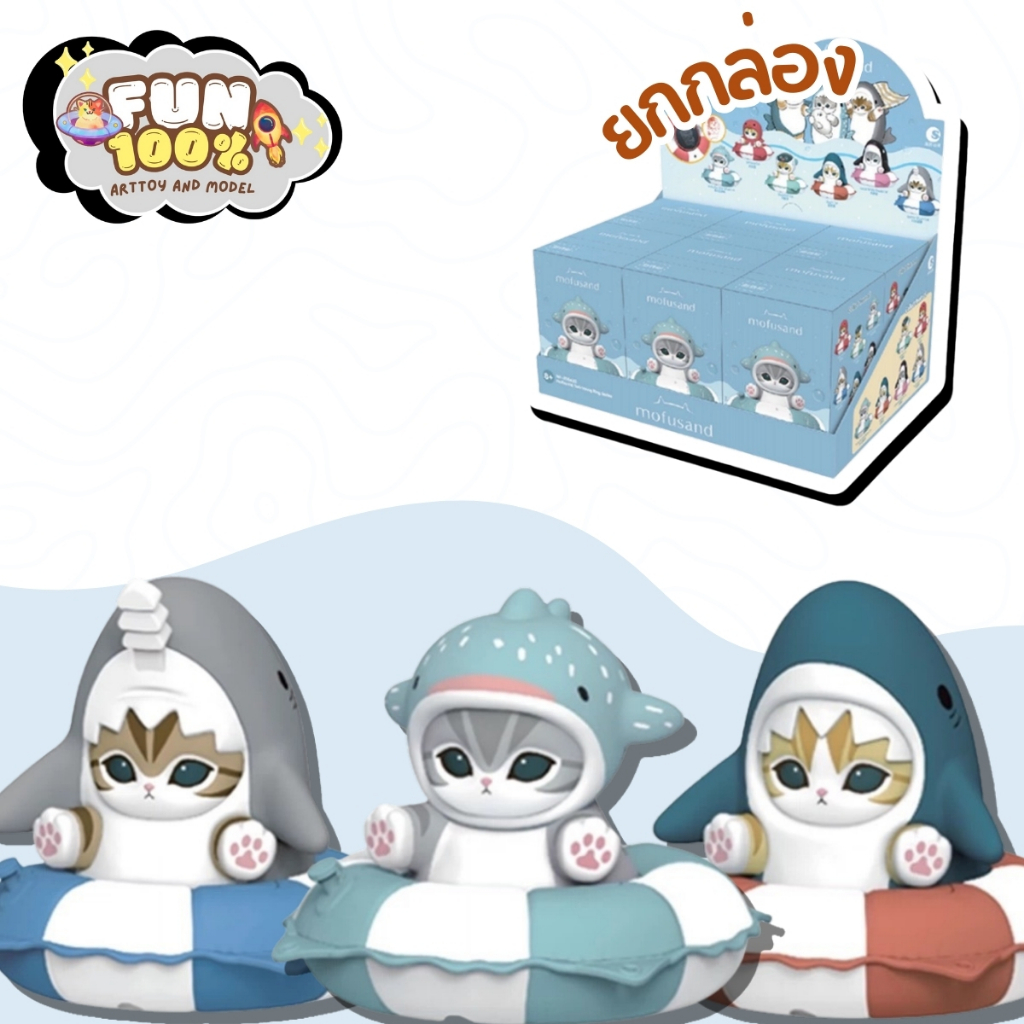 📦 ยกกล่อง 6 สุ่ม 📦 Mofusand Swimming Ring Series - ตราปั้ม แมวโมฟุ  พร้อมส่งในไทย🇹🇭 ส่งไวที่สุด⚡️