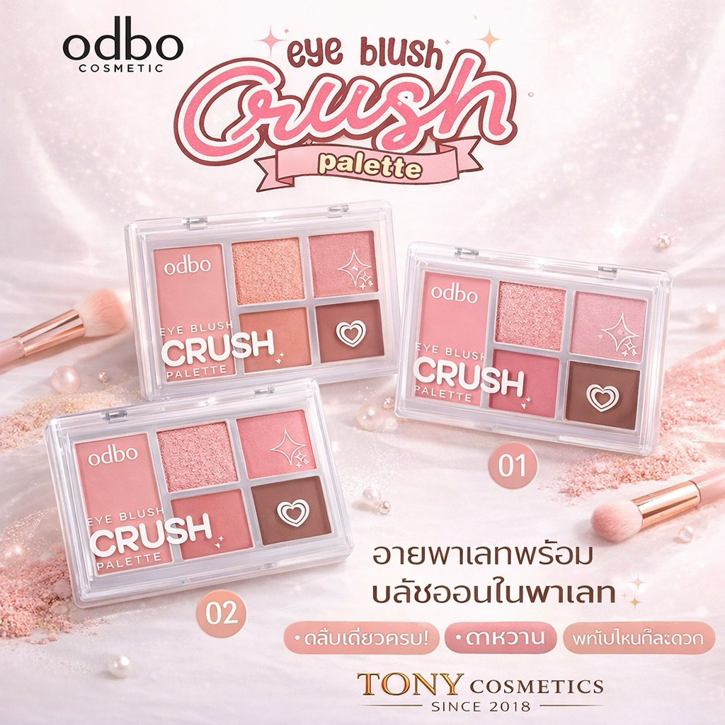Odbo Eye Blush Crush Palette โอดีบีโอ อายบลัช ครัช พาเลท ODS04 ขนาด 6 กรัม รูปที่ 8
