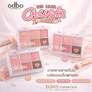 Odbo Eye Blush Crush Palette โอดีบีโอ อายบลัช ครัช พาเลท ODS04 ขนาด 6 กรัม