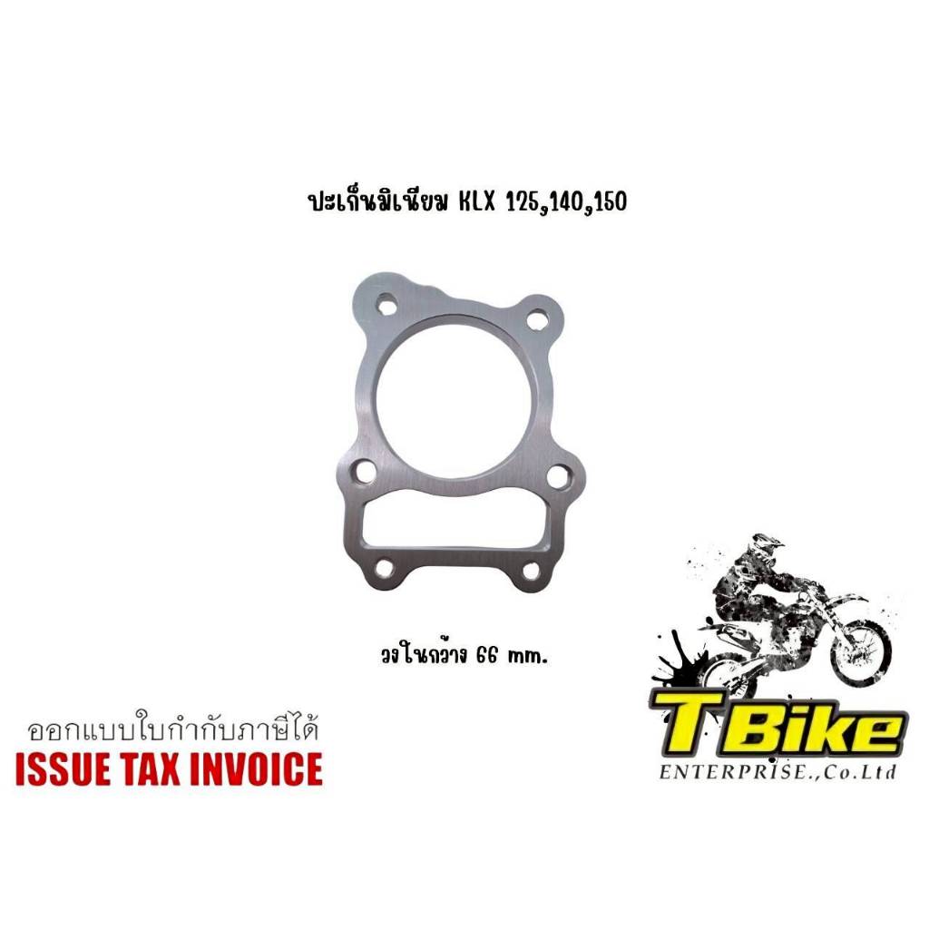 ปะเก็นมิเนียม KLX 125,140,150 สำหรับทำชัก 1mm. - 6mm.