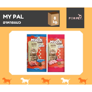 อาหารแมว Mypal มายพาวว์ 8Kg. [ยกกระสอบ] โปรสุดคุ้ม!! โปรตีนสูง30% ลดความเค็ม ขนสวยนุ่มเงางาม เกรดพรีเมียม