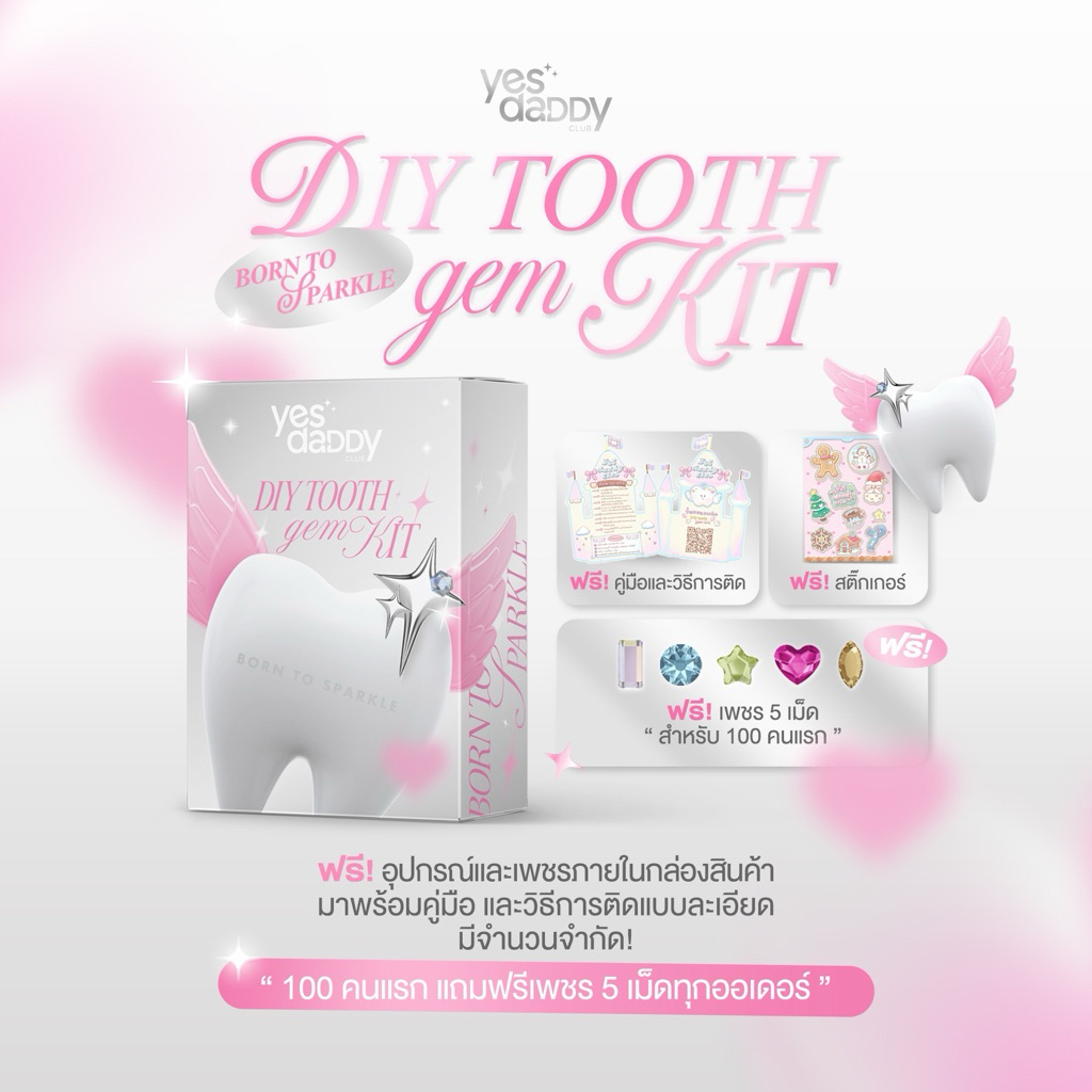 Diy tooth gem kit เพชรติดฟันของแท้🦷💎มีใบรับรอง(แถมอุปกรณ์ฟรีทุกเซ็ท)🔥