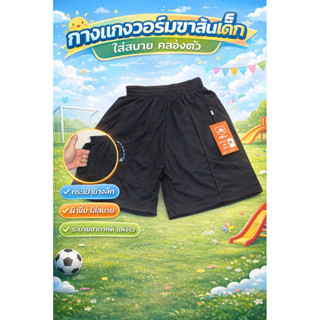 กางเกงวอร์มเนื้อดีขาสั้น NS