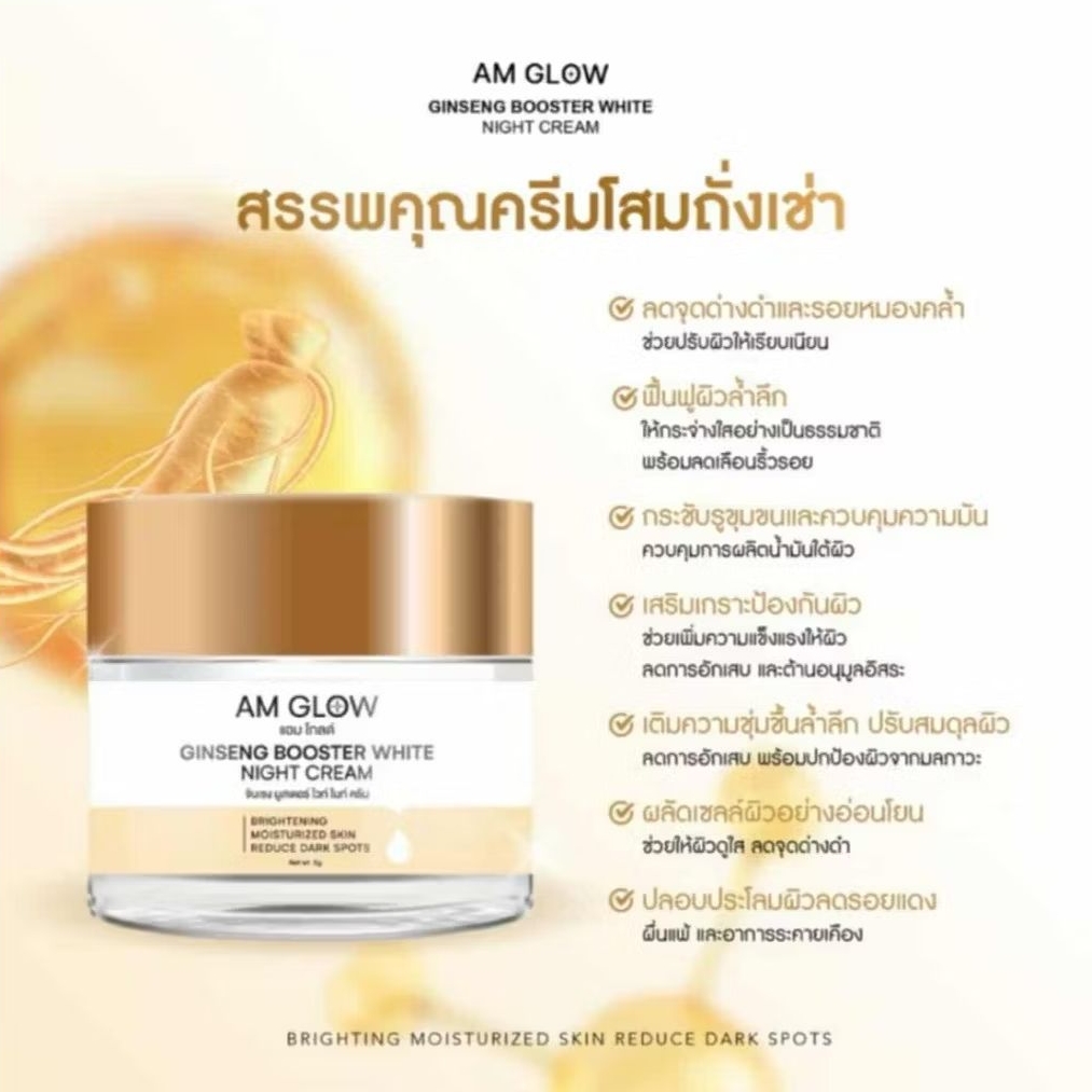 ครีมโสมถังเช่า AM GLOW Ginseng Booster White Night Cream