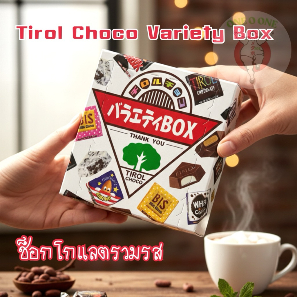 Tirol Choco ช็อคโกแลตทิโรล(4902780053169)