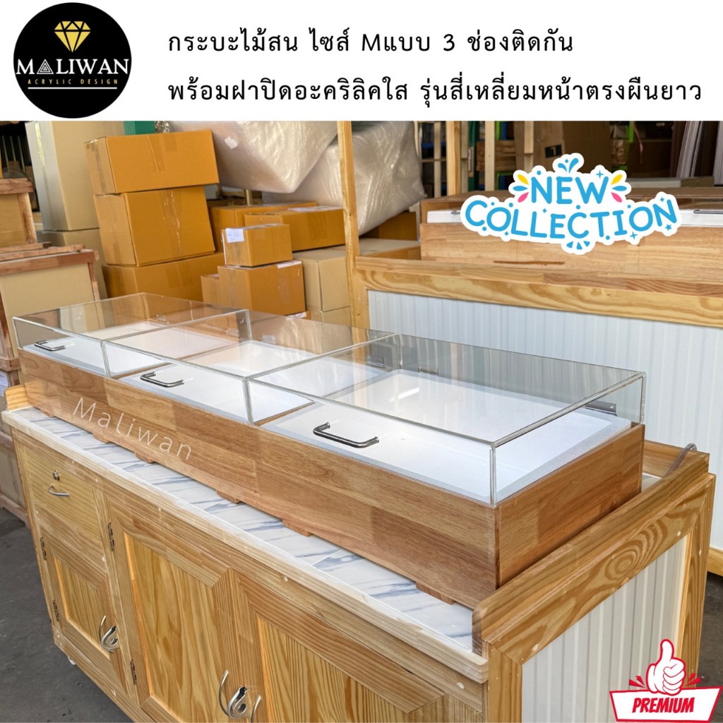 กระบะไม้สนแช่น้ำแข็ง พร้อมฝาปิดอะคริลิคใส แยกช่อง รุ่นสี่เหลี่ยมหน้าตรงผืนยาว Pine Wood Ice Display Box with Clear Acryl