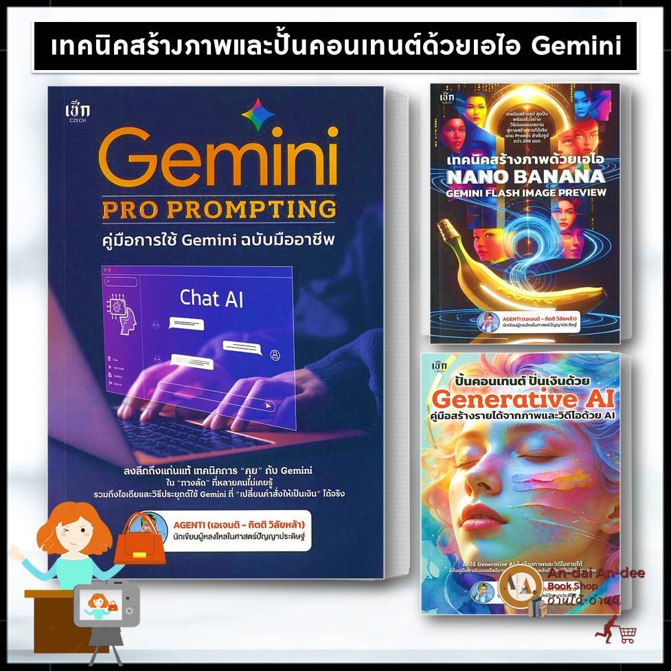Gemini Pro Prompting คู่มือการใช้ Gemini ฉบับมืออาชีพ / Generative AI / VEO 3 Pro Prompting คู่มือสร