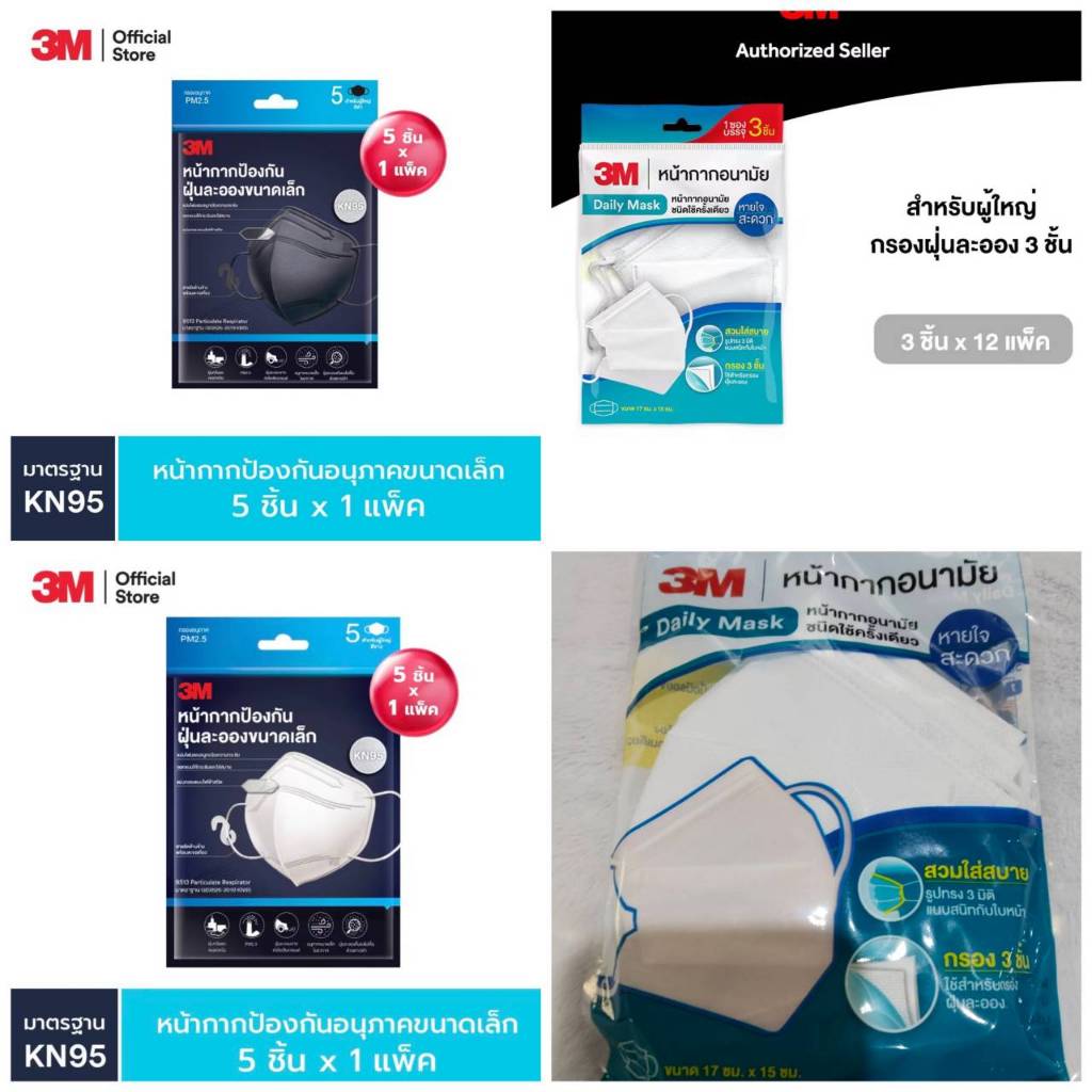 📌📌3M หน้ากาก ป้องกันฝุ่นละอองขนาดเล็ก กรอง PM2.5 KN95 สีขาว สีดำ  3M KN95 / 3D สำหรับผู้ใหญ่ Daily M