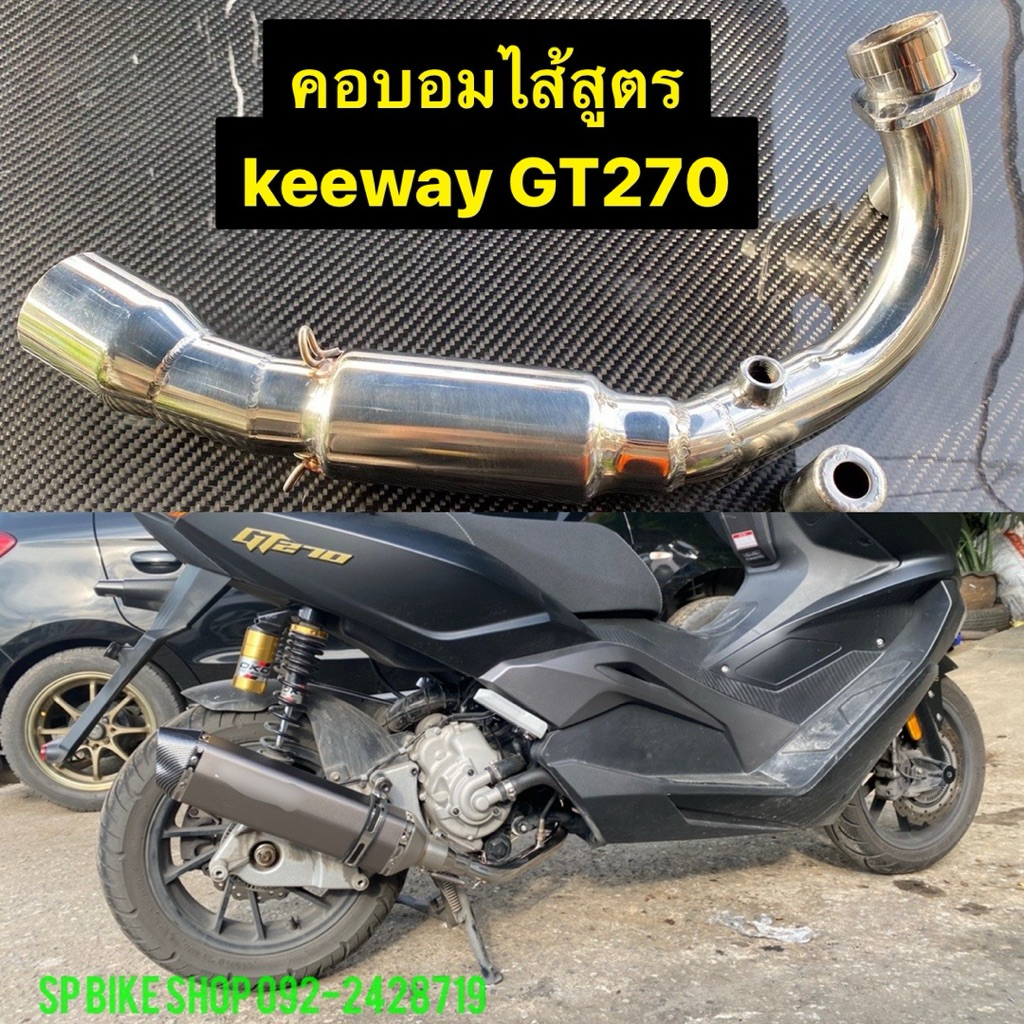 คอบอม Keeway GT270 คอสวม2นิ้ว