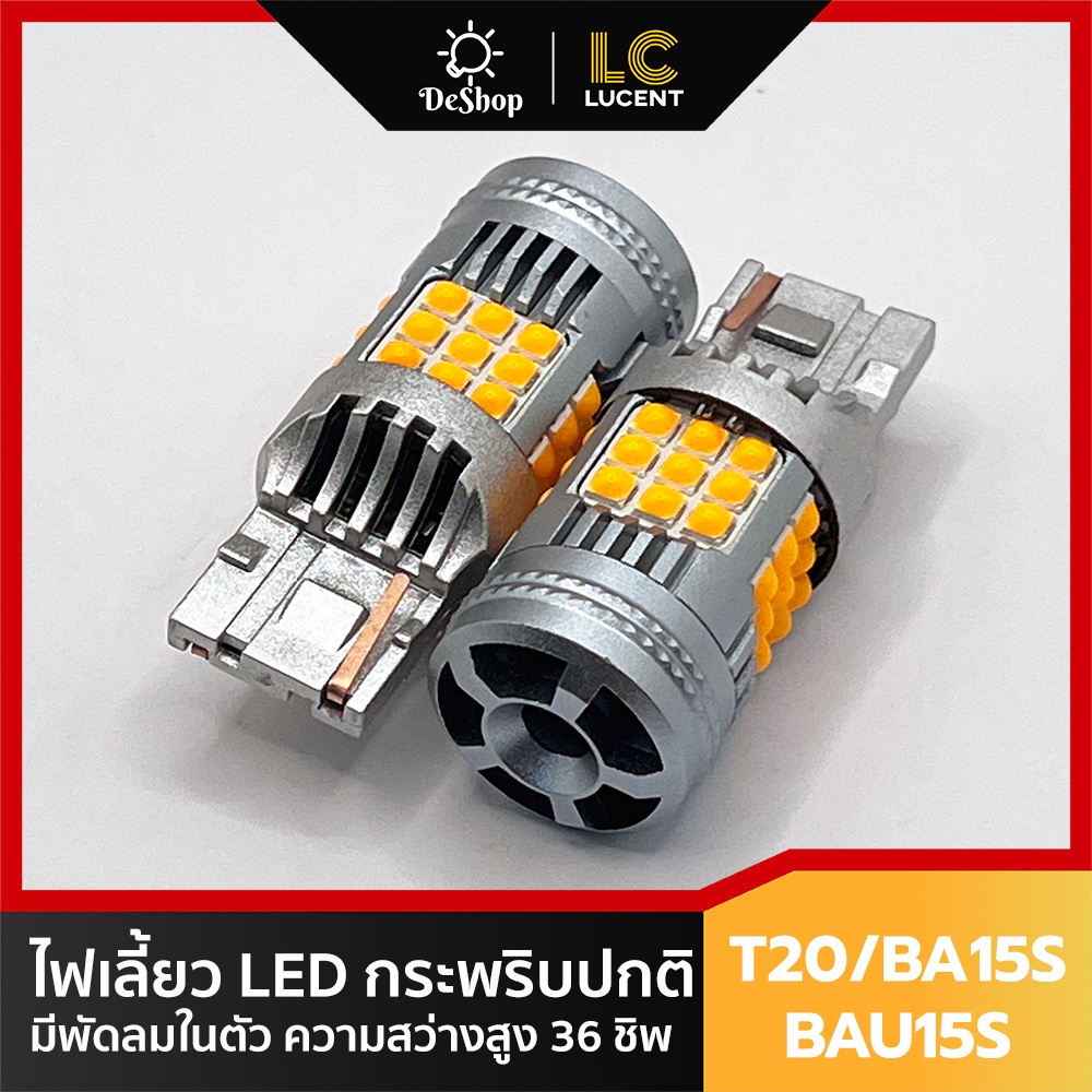 ไฟเลี้ยว LED กระพริบปกติ T20 BA15S BAU15S มีพัดลมในตัว 36 ชิพ SMD 3030 Convex 3D ความสว่างสูง