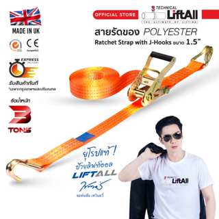 LIFTALL สายรัดของ ขนาด 1-1/2