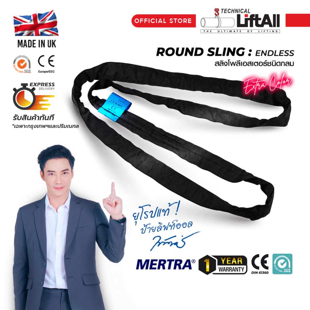 LIFTALL สลิงยกของ Round sling สลิงกลม ขนาดรับ นน.1ตัน และ 2ตัน Stage Sling Black Edition สายเบลท์ยกของ สายยกของ สายโพลีฯ