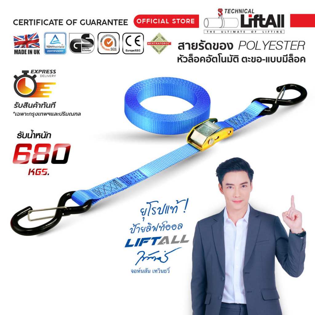 LIFTALL สายรัดของ ขนาด 1 นิ้ว รับ นน. 680 กก. ชนิดมีตะขอ CSN2507S หัวล็อคอัตโนมัติ Cam buckle สายเบลท์รัดของ เชือกรัดของ