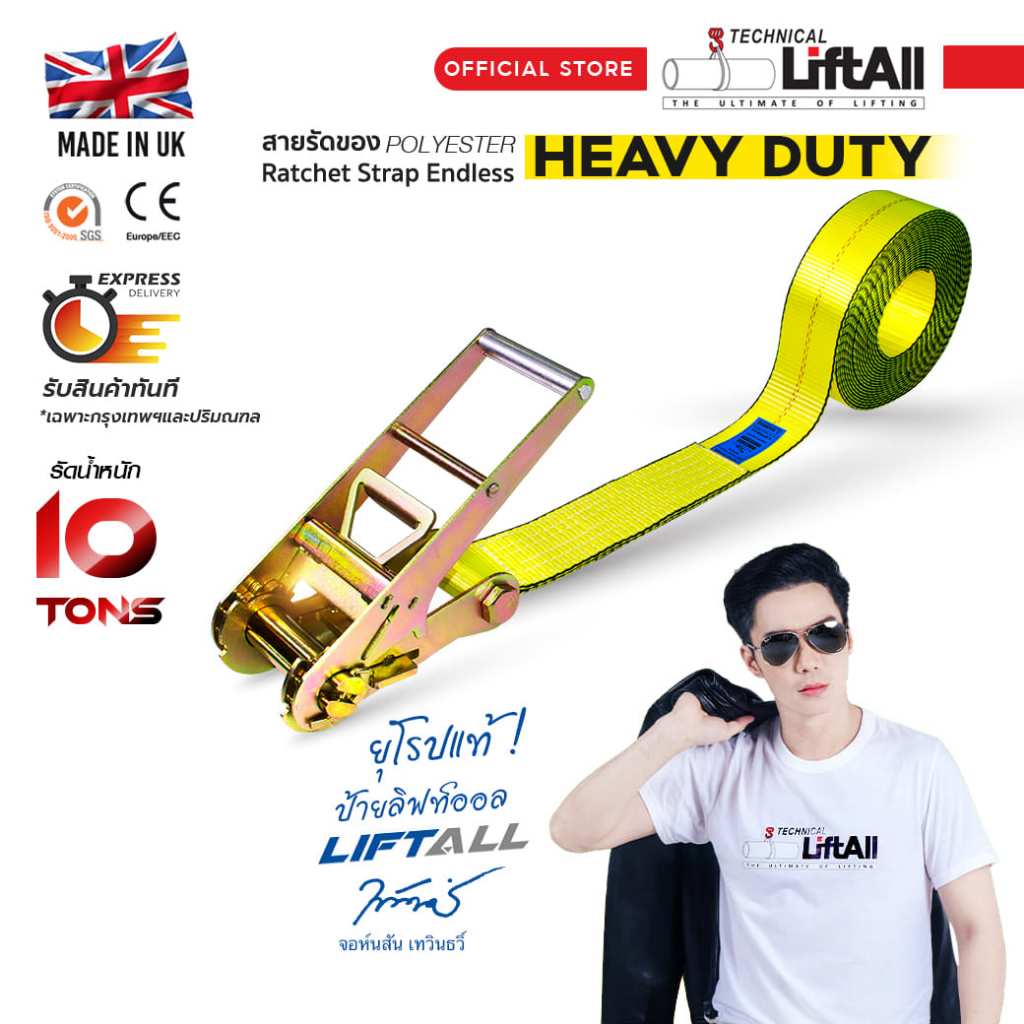LIFTALL สายรัดของ ขนาด 3 นิ้ว รับ นน. 10ตัน ชนิดไม่มีตะขอ LSE7510L สายรัด ก๊อกแก๊ก Heavy Ratchet สาย