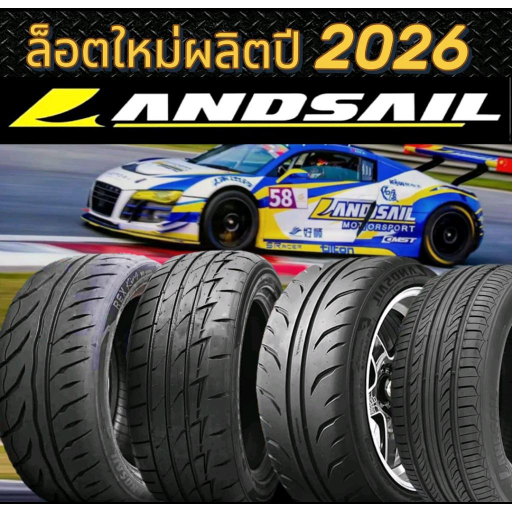 Landsail ยางผลิตปี2026 (4เส้น) Rs009/Rk008/Rk007/Ls388 (195/50r15,195/55r15,205/45r17,215/45r17,265/