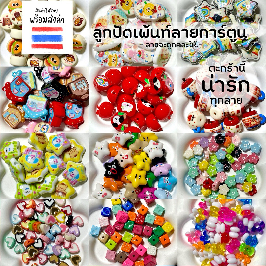 ลูกปัดเพ้นท์ลาย หลากสี มีรูร้อย