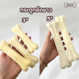 PACO ขนมขัดฟันสุนัขหนังวัวแท้ ขัดฟันหมา หลายแบบไซส์เล็ก-ใหญ่ ขนมสุนัข ขนมหมา มาตรฐานส่งออก ราคาส่ง
