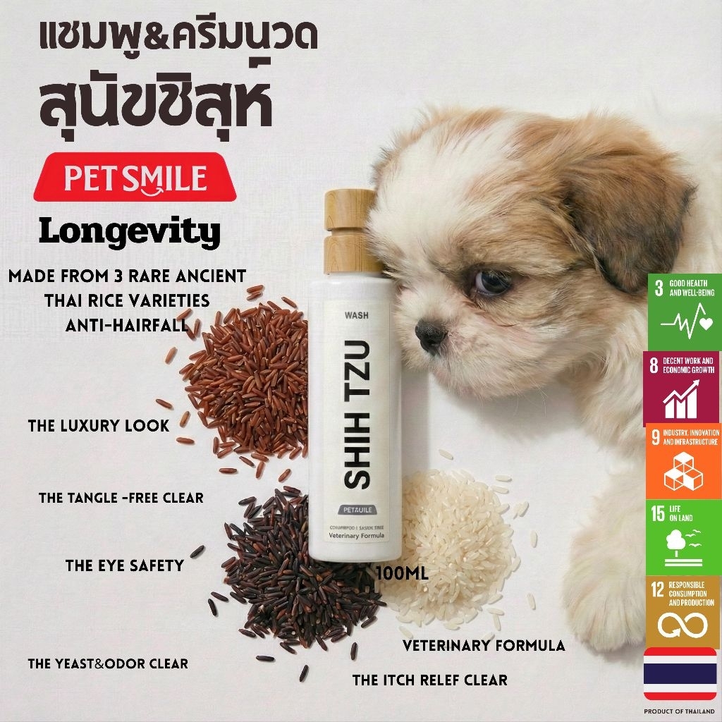 Petsmile แชมพูชิสุห์ ผสมครีมนวด Shih Tzu Shampoo with Conditioner 100ml.