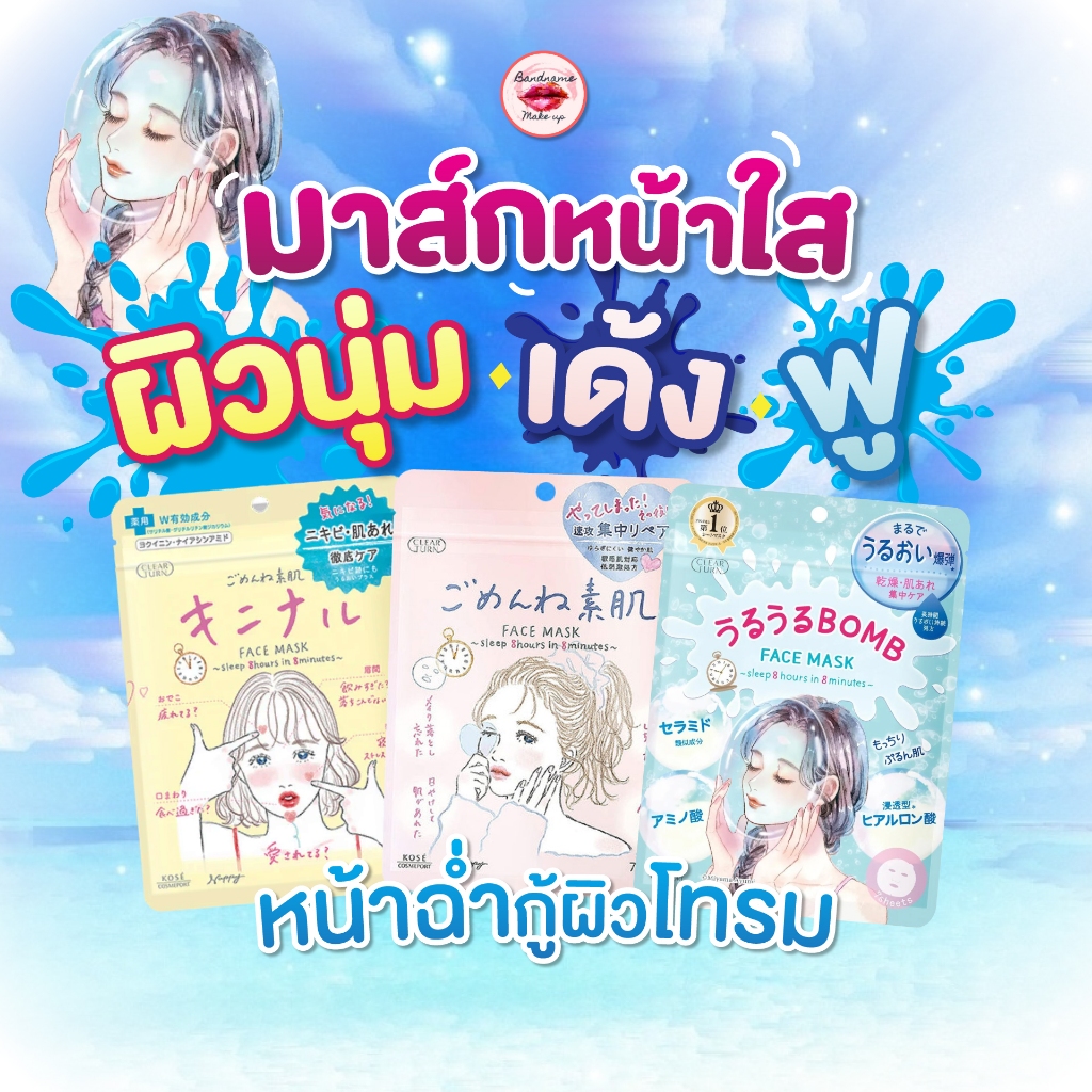 🤍 KOSE COSMEPORT Clear Turn – “มาส์กแมงกะพรุนขาว” 7 แผ่น/ซอง