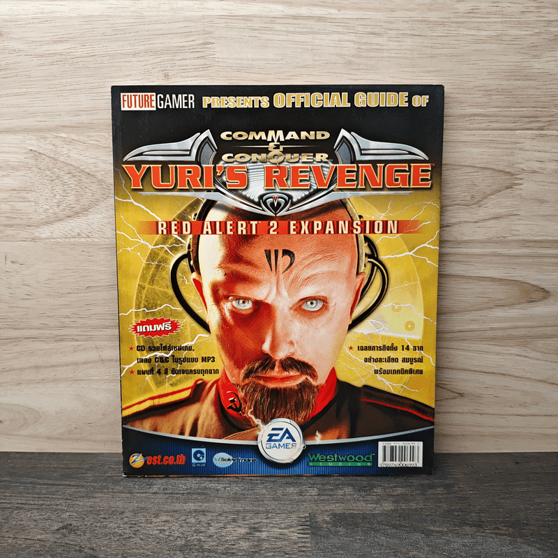 คู่มือเกม Red Alert 2: Yuri's Revenge Expansion 🏷️1140414