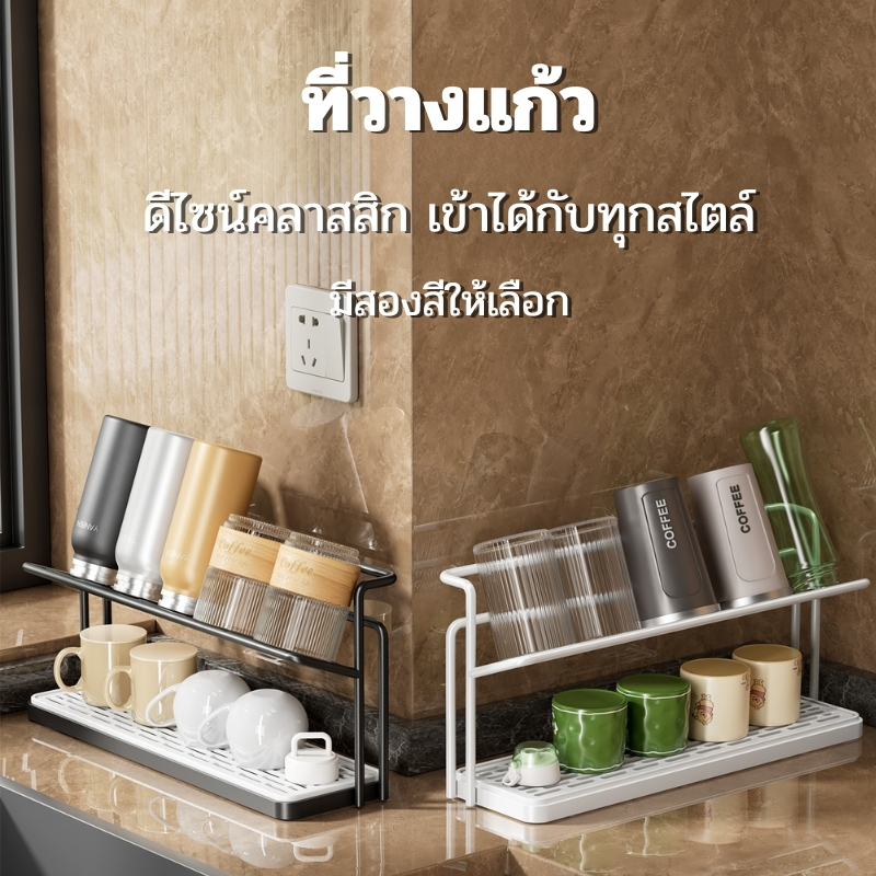 ชั้นวางแก้ว แบบ2ชั้น ที่วางแก้วมีช่องระบายน้ำ ที่เก็บแก้วอเนกประสงค์HM