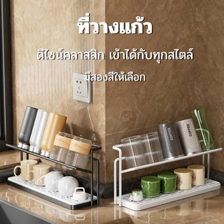 ชั้นวางแก้ว แบบ2ชั้น ที่วางแก้วมีช่องระบายน้ำ ที่เก็บแก้วอเนกประสงค์HM