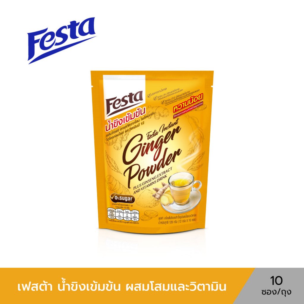 (10 ซอง) ใหม่! สูตตรหวานน้อย FESTA เฟสต้า น้ำขิงเข้มข้น ผสมโสมและวิตามิน 12 G (10 ซอง)