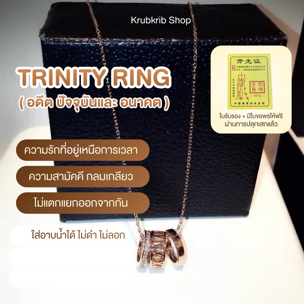 [Trinity ring]สร้อยคอแหวน3วง อดีด ปัจจุบัน อนาคต หมายถึงความรักที่อยู่เหนือการเวลา สร้อยคอสายมู ปลุก