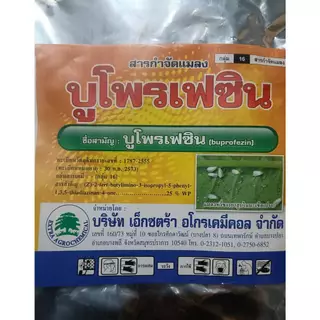 บูโพรเฟซิน ขนาด1กิโลกรัม25%wp ป้องกันกำจัดเพลี้ย ตัวอ่อน ยับยั้งการลอกคราบ คุมไข่