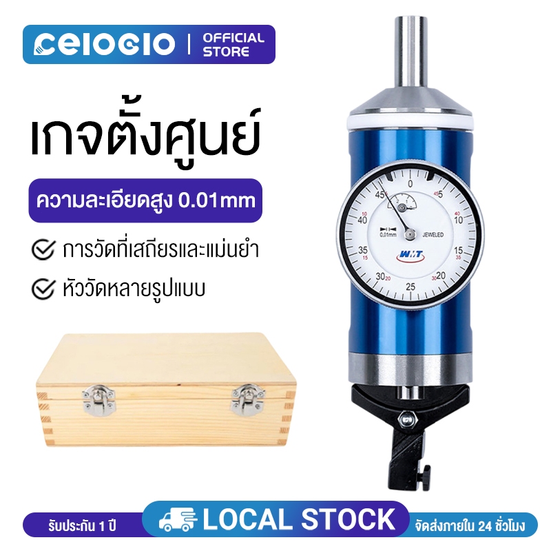 Celoglo เกจตั้งศูนย์กลม เช็คเซนเตอร์ หาเซนเตอร์ เพลากลม งานรูใน เกจตั้งศูนย์กลม Centering Indicators