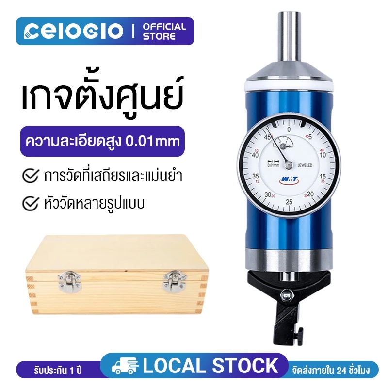 Celoglo เกจตั้งศูนย์กลม เช็คเซนเตอร์ หาเซนเตอร์ เพลากลม งานรูใน เกจตั้งศูนย์กลม Centering Indicators