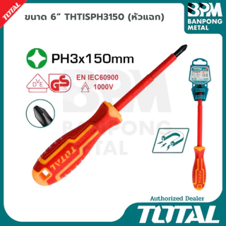 TOTAL ไขควงหุ้มฉนวน ไขควงกันไฟฟ้า ไขควงช่างไฟฟ้า กันไฟฟ้า 1000 โวลท์ แฉก-แบน 60-150 mm.