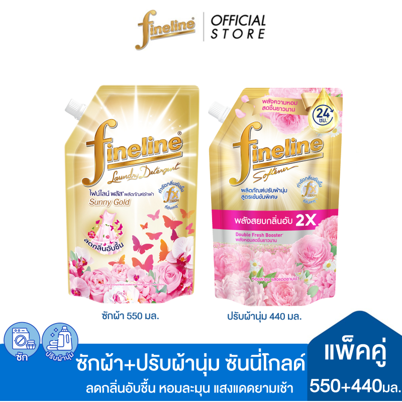 [ซัก+ปรับผ้านุ่ม]ไฟน์ไลน์ซักผ้าถนอมผ้าพลัสซีรี่ย์ 550 มล.+ปรับผ้านุ่มสูตรเข้มข้นพลัส 440 มล. กลิ่นซันนี่ โกลด์