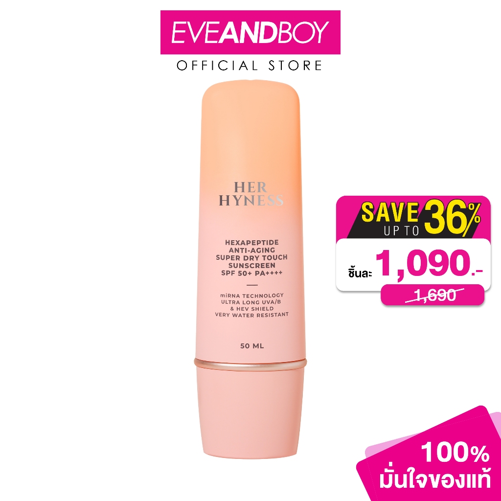 HER HYNESS Hexapeptide Anti-Aging Super Dry Touch Sunscreen SPF50+ PA++++ (50g.) เฮอ ไฮเนส กันแดด