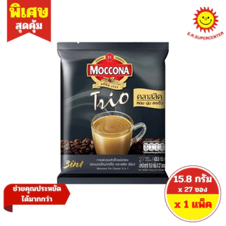 [ 1 แพ็ค ] Moccona มอคโคน่า ทรีโอ 3 อิน 1 กาแฟปรุงสำเร็จชนิดผง รุ่น 20 - 27 ซอง