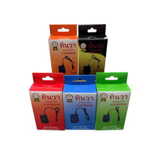 Tinwa สายชาร์จไฟฉายคาดศรีษะ AC110V-240V มี 5 รุ่น: รูเดี่ยวเ…