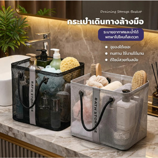 กระเป๋าอาบน้ำ ถุงตาข่าย พับเก็บได้ แห้งเร็ว กลวงออก เหมาะสำห…