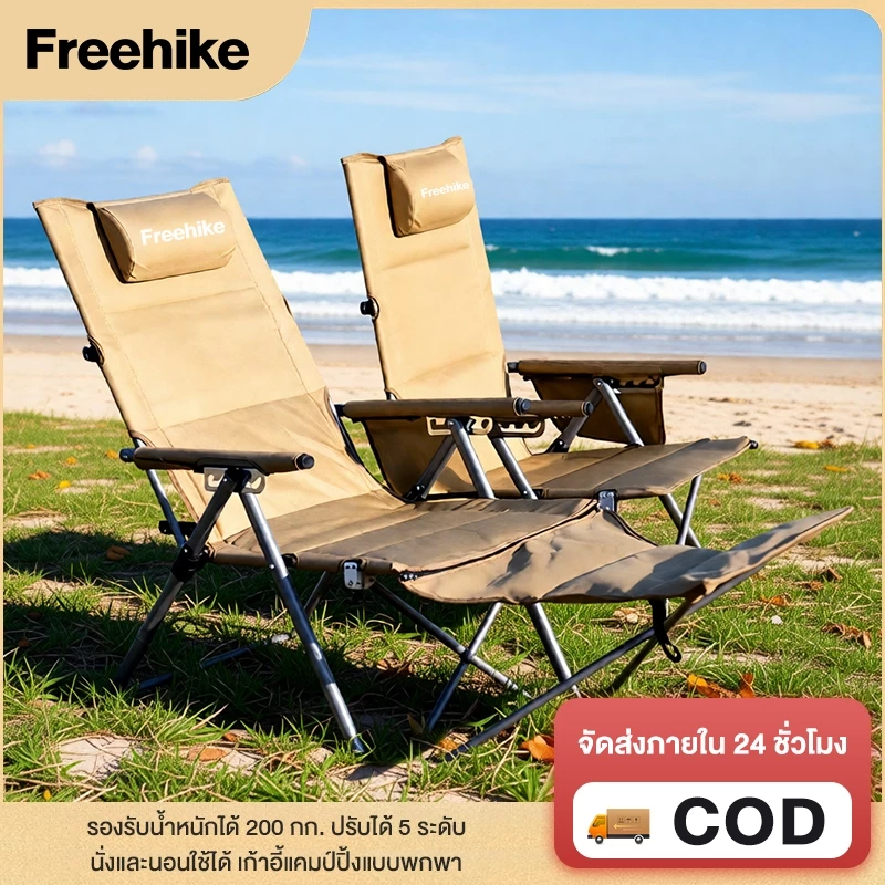 Free Hike เก้าอี้แคมป์ปิ้งพับได้ ปรับเอนได้ 5 ระดับ