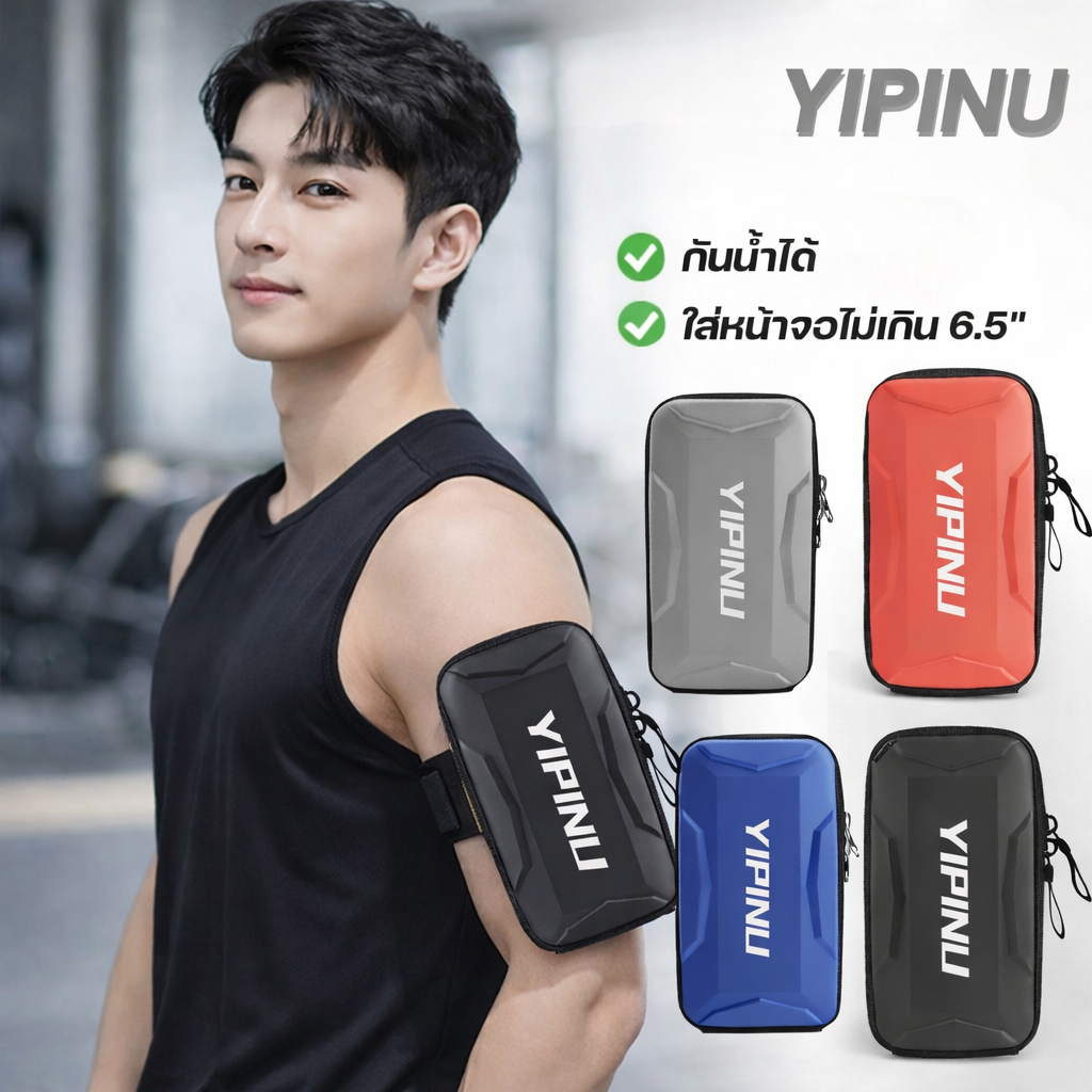 กระเป๋ารัดแขนออกกำลังกาย กันน้ำ ใส่โทรศัพท์ ใส่วิ่ง ฟิตเนส ไม่เด้ง ไม่หลุด YIPINU